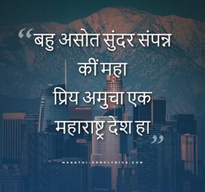 Bahu Asot sundar lyrics in Marathi